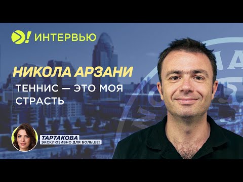 Почему большой теннис — это не просто спорт, а страсть?